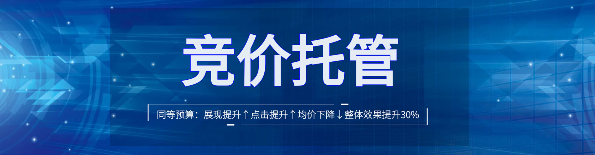 耀州竞价托管
